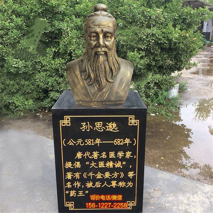 孫思邈胸像，玻璃鋼仿銅歷史名人著名醫(yī)學(xué)家，十大名醫(yī)之孫思邈半身像