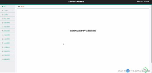 基于SSM的大健康老年公寓管理系統(tǒng)設(shè)計(jì)與實(shí)現(xiàn)