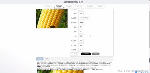 基于SSM框架的超市自助收銀系統(tǒng)設(shè)計與實現(xiàn)（編號 y7c4h）